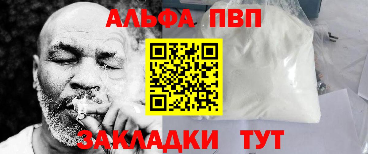 A-PVP VHQ Кудымкар