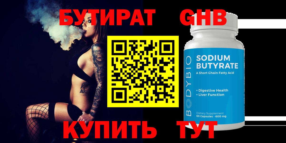 БУТИРАТ BDO Кудымкар