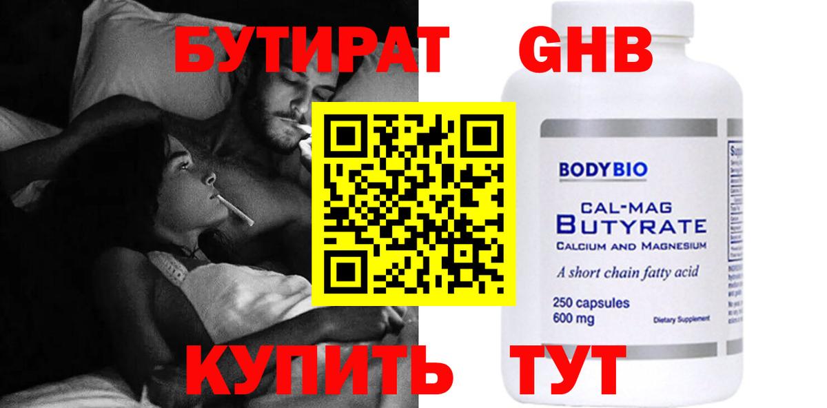 Бутират Butirat  БУТИРАТ  Кудымкар  Вход с VPN 