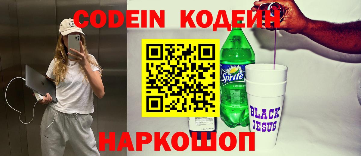 Codein Purple Drank  Вход с VPN  Кудымкар 