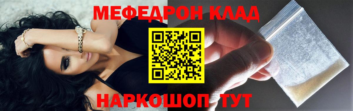 МЕФ кристаллы Кудымкар
